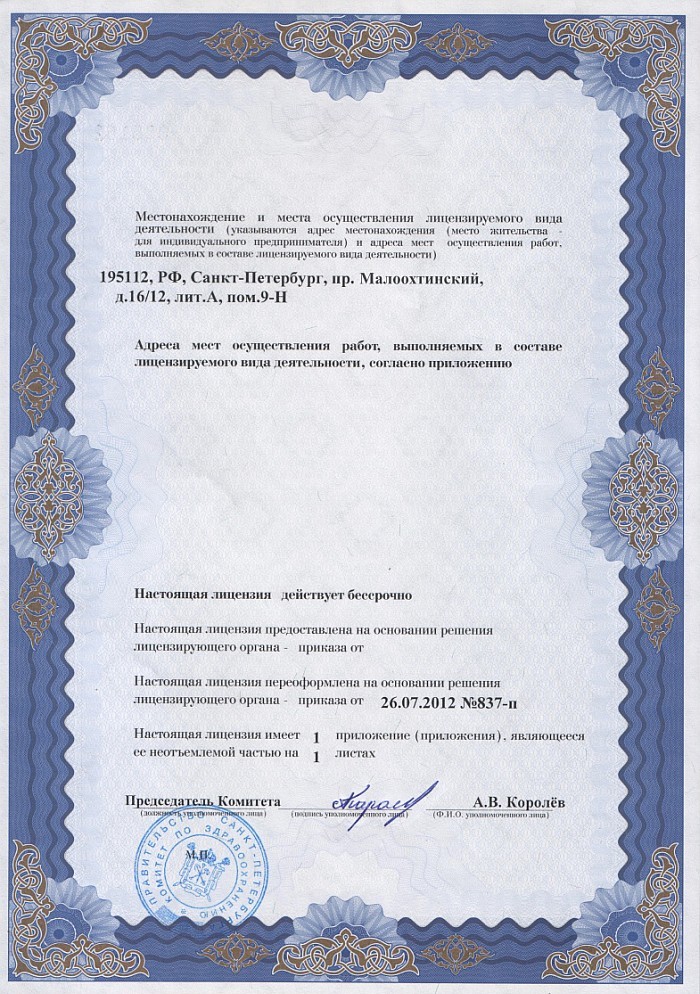 Лицензия на осуществление фармацевтической деятельности в Чечулине